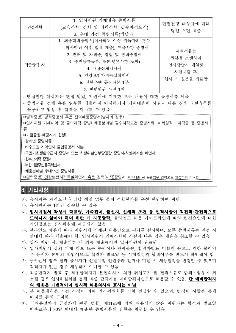 붙임3_2023년 1분기 한국문학번역원 공개채용(기간제 1인) 공고문_4.jpg