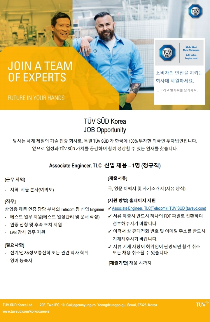 [TUV SUD Korea] 신입 Engineer, TLC .pdf_page_1.jpg