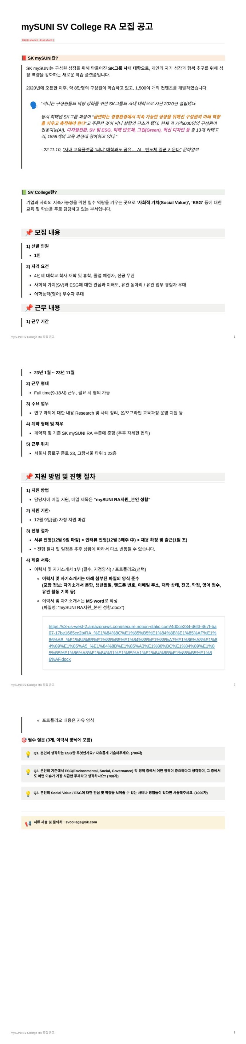 mySUNI SV College_RA 모집공고.jpg
