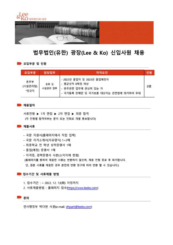 법무법인(유한) 광장 채용공고(총무부) - 연장.jpg