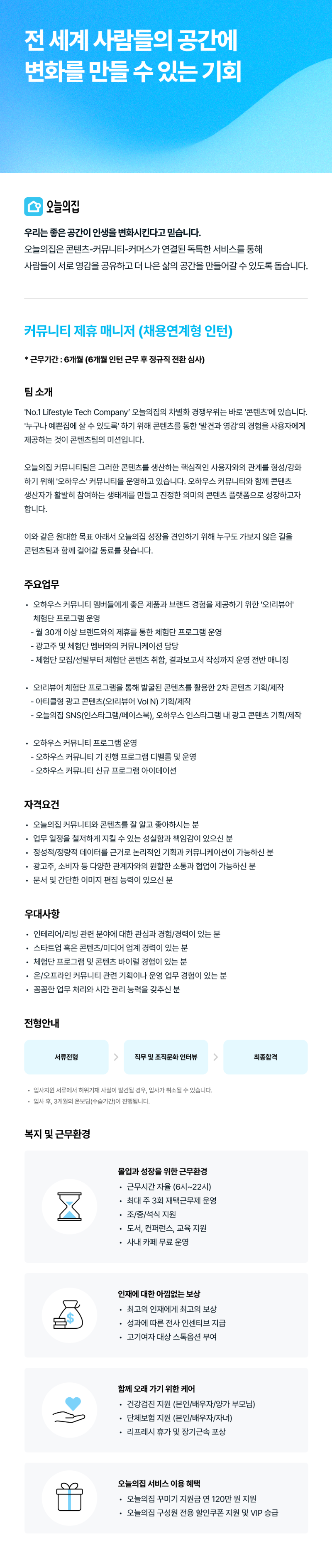 커뮤니티 제휴 매니저 (채용연계형 인턴).png