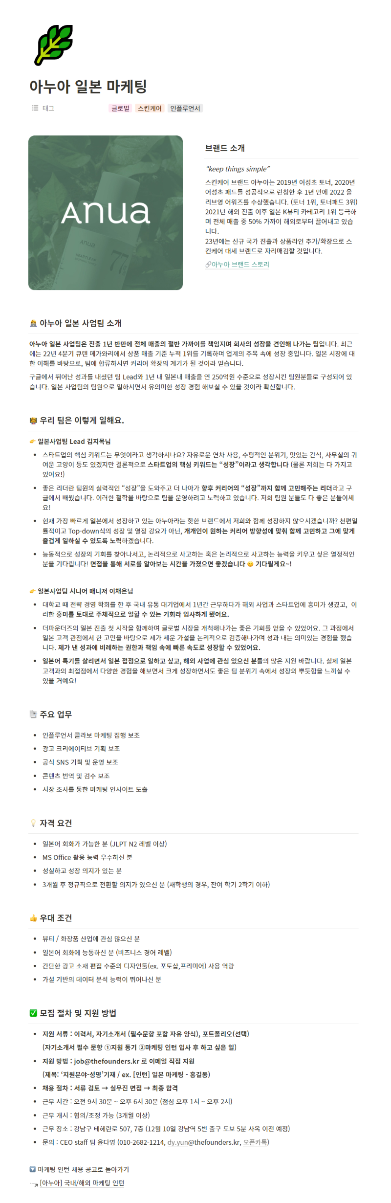 아누아 일본 마케팅.png