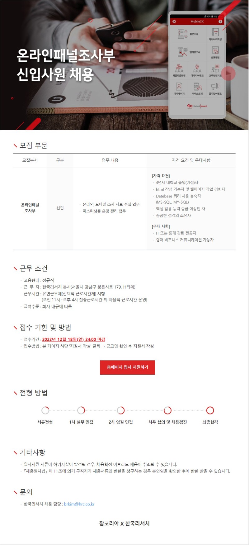 온라인패널조사부 신입사원 채용.jpg