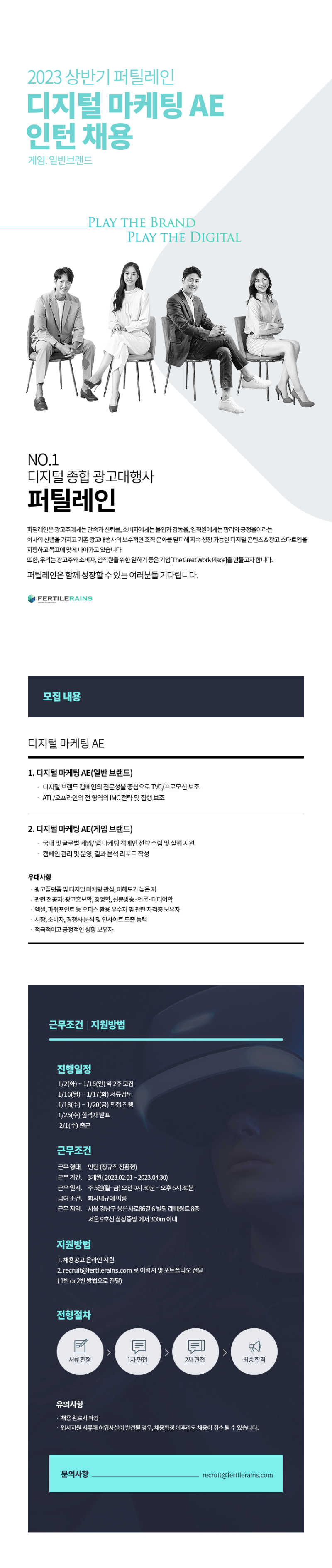 2023년 퍼틸레인 인턴 채용공고.png