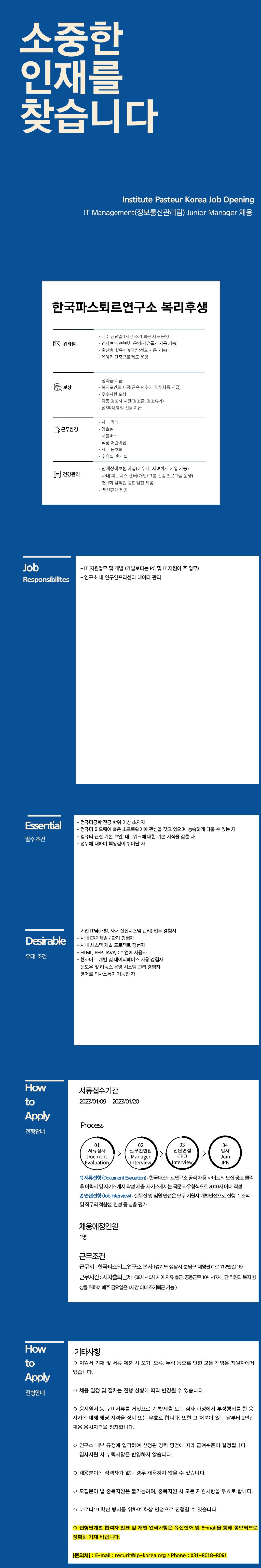한국파스퇴르연구소 채용공고_20230110.jpg