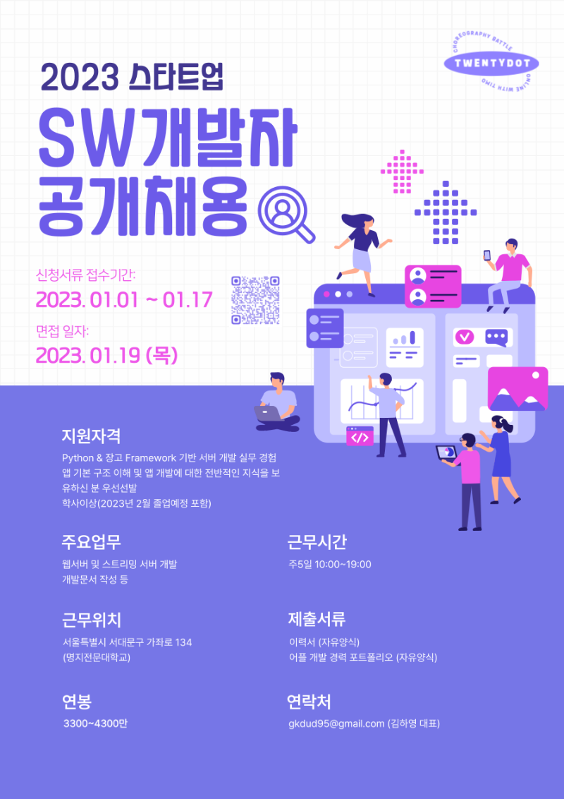 투엔티닷 직원 채용 포스터.png