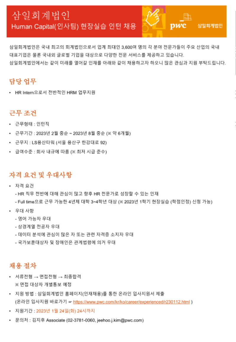 삼일회계법인Human Capital인사팀.png