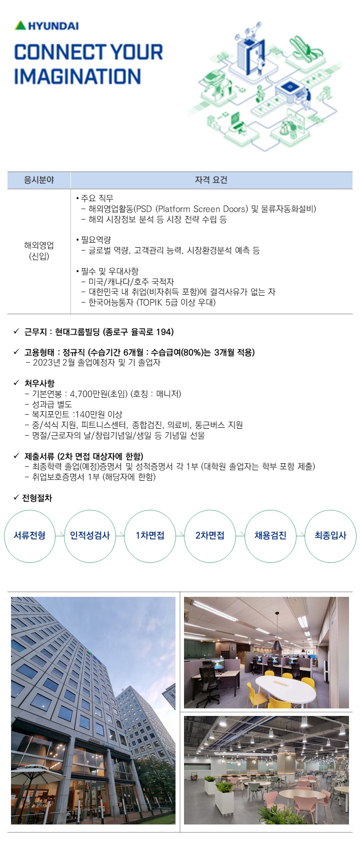 20230110 어학특기 인력 채용 공고안_신입.png