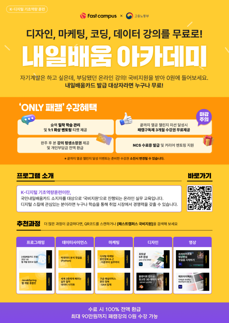 [패스트캠퍼스] K-Digital 기초역량훈련_포스터.png