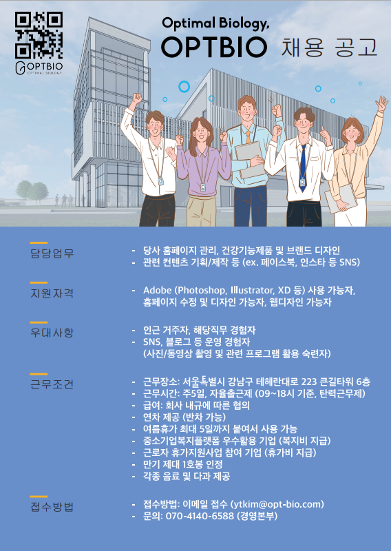 [채용공고]디자이너_(주)옵트바이오.png