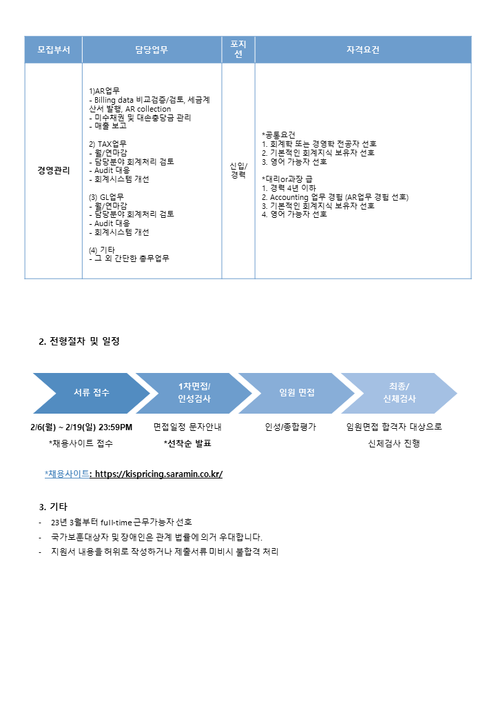 키스자산평가(주)_직원 채용 공고_20230206(2).png