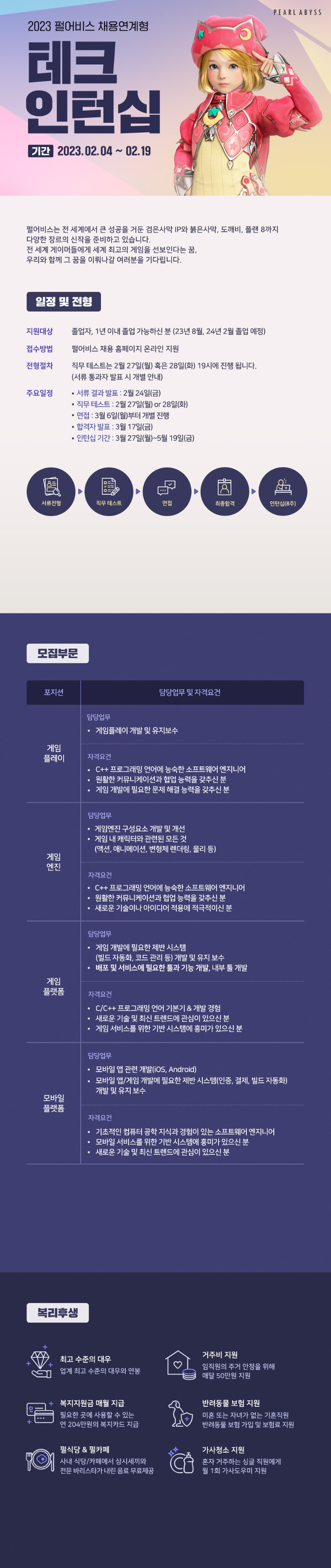 [펄어비스] 2023 채용연계형 테크 인턴십 공채 이미지.png