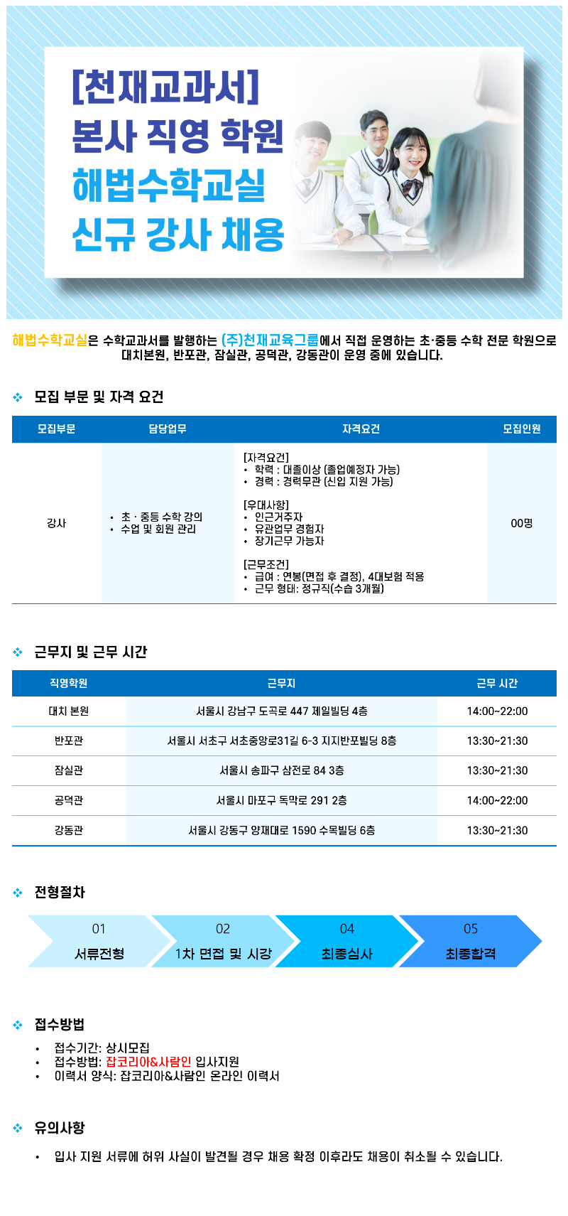 [해법수학교실]채용공고(대학)_20230210.png