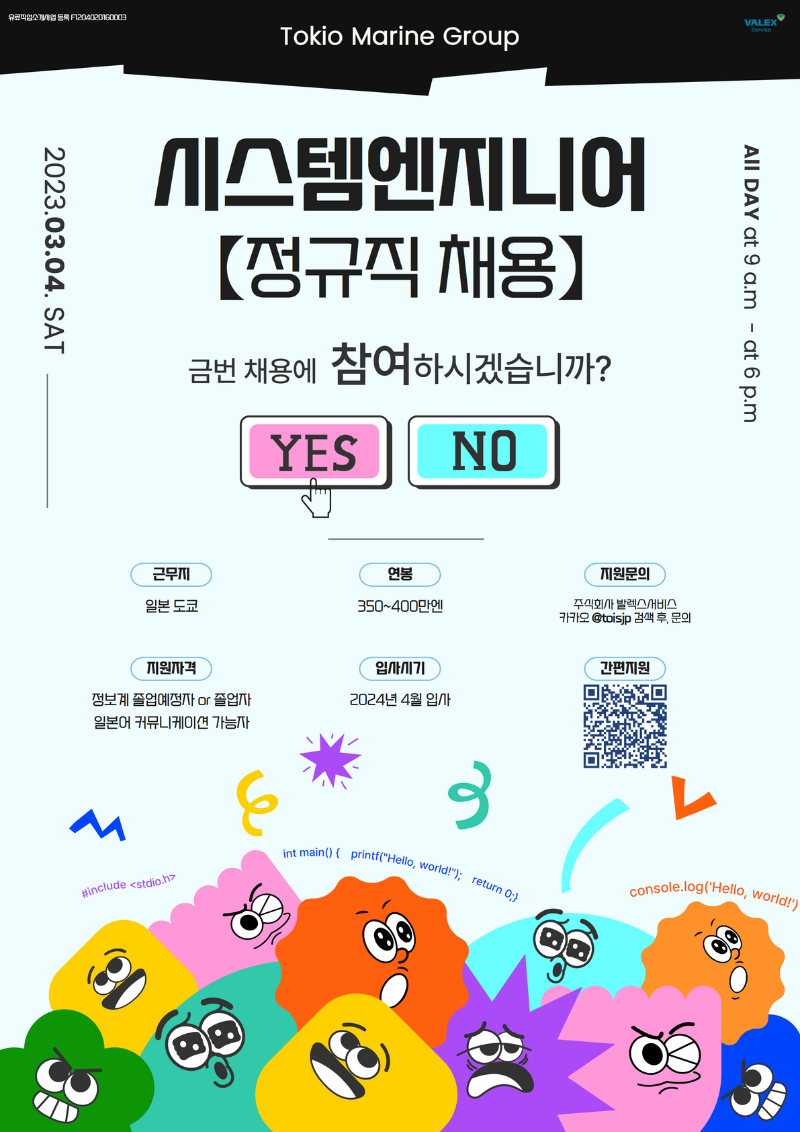 시스템엔지니어 채용_발렉스서비스.png