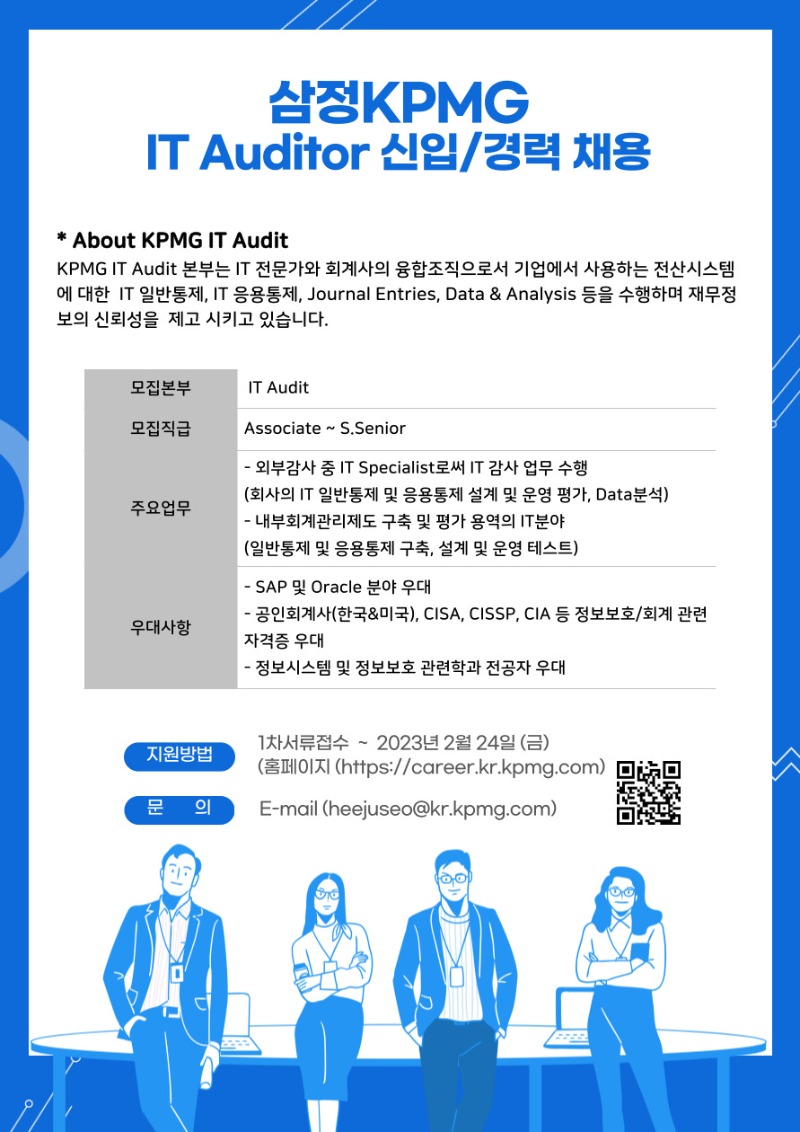 IT auditor 신입.경력 (_2,24).jpg