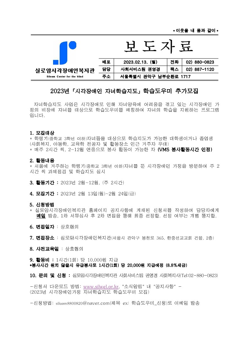 2023년 자녀학습지도 학습도우미 추가모집(보도자료)__1.jpg