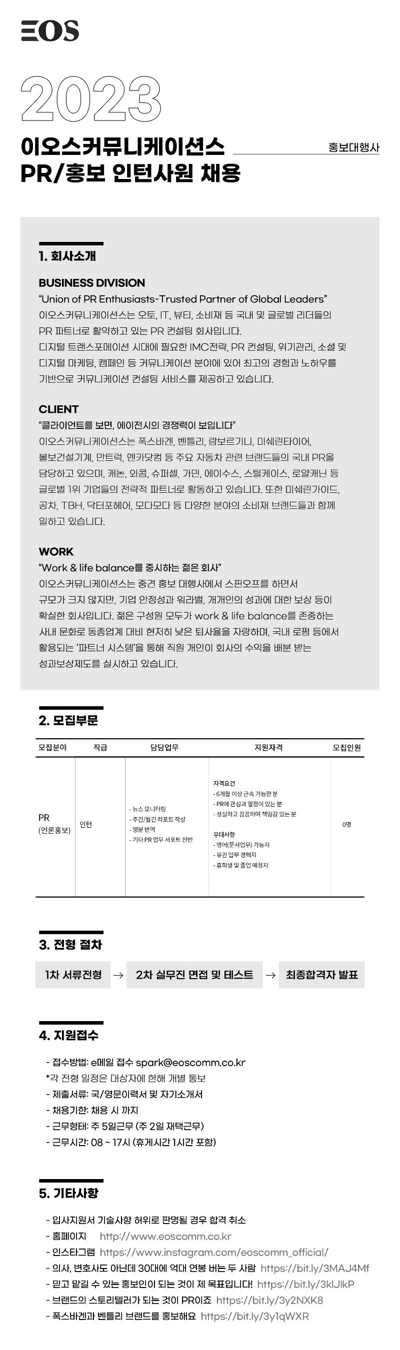 EOS 채용공고_인턴_2023.jpg