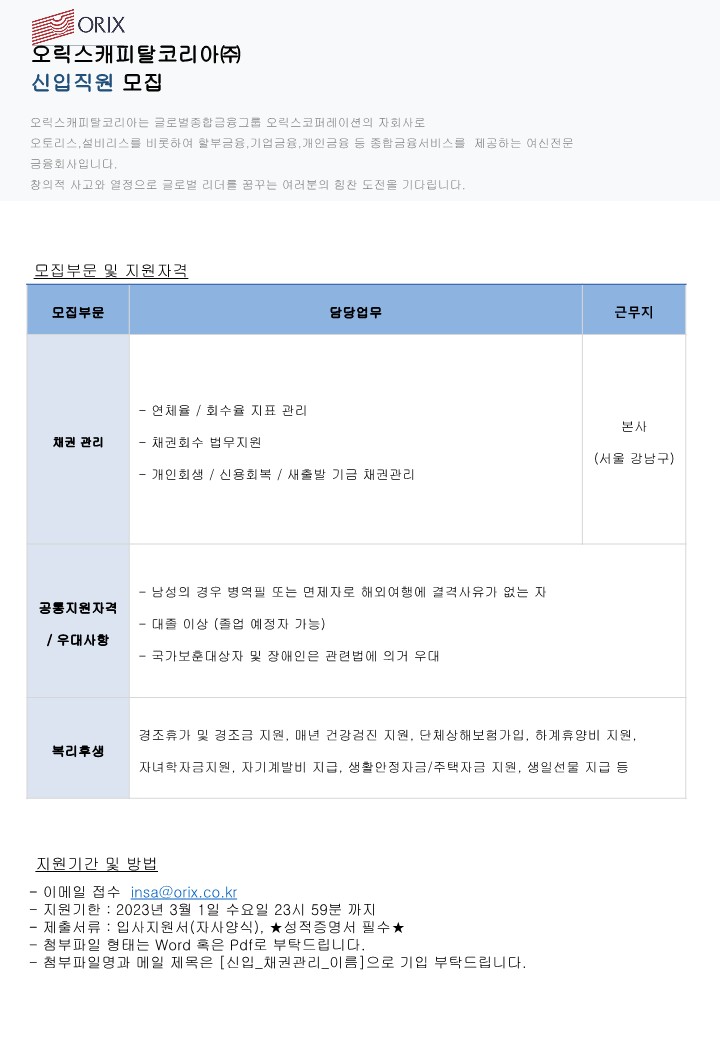 20230214 채권팀 신입공채 채용공고_1.jpg