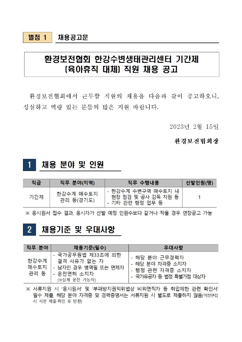 de67b277-f451-4b57-a9eb-d997ef1faf7e.hwp-0001.jpg