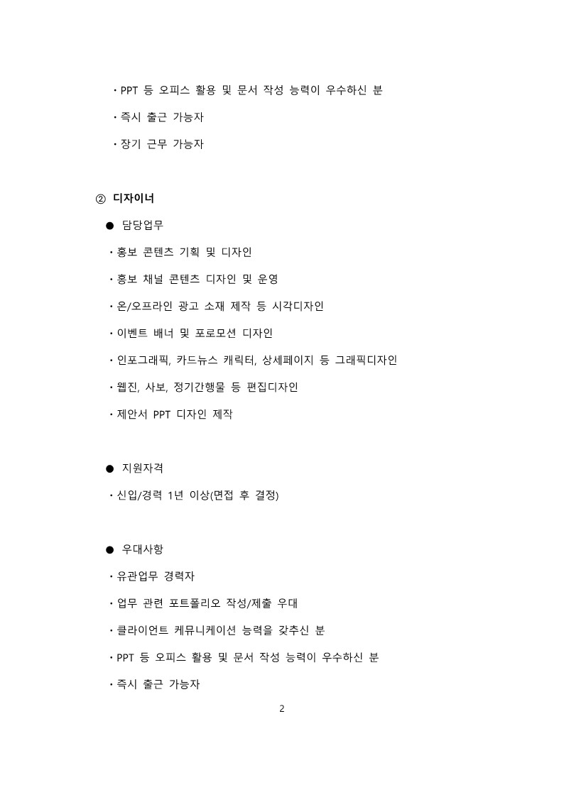 (첨부2)230215_채용공고_디앤씨컴퍼니_2.jpg