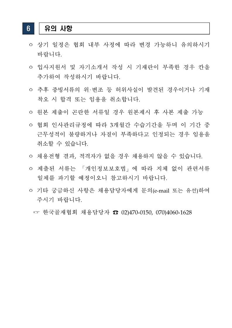 (5급 공제분야)신규직원채용 연장공고문_4.jpg