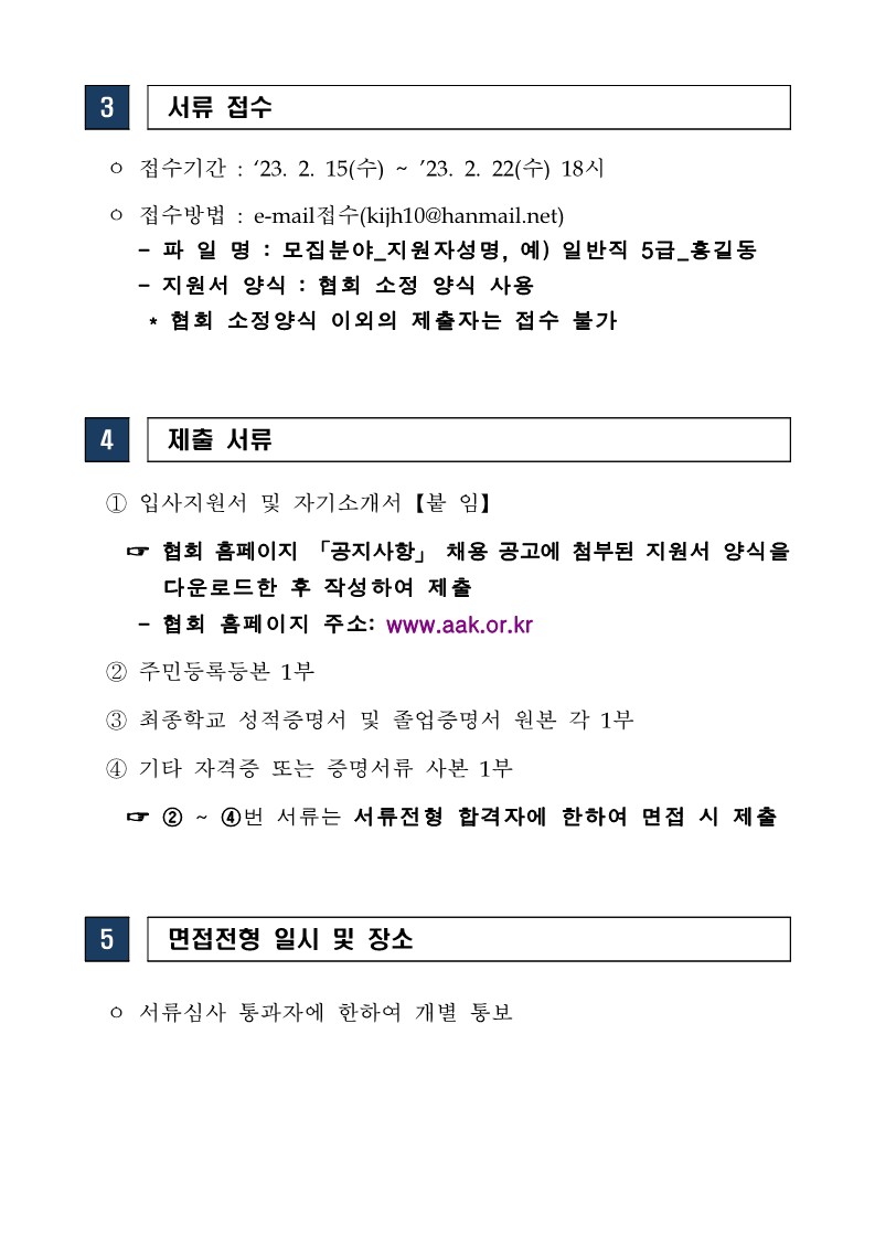 (5급 공제분야)신규직원채용 연장공고문_3.jpg
