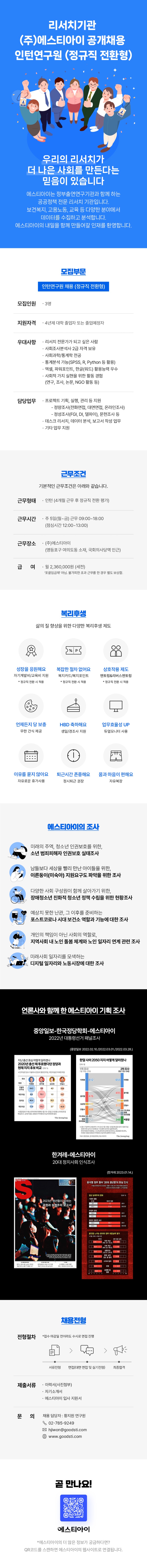 [에스티아이] 인턴연구원 채용 공고.jpg