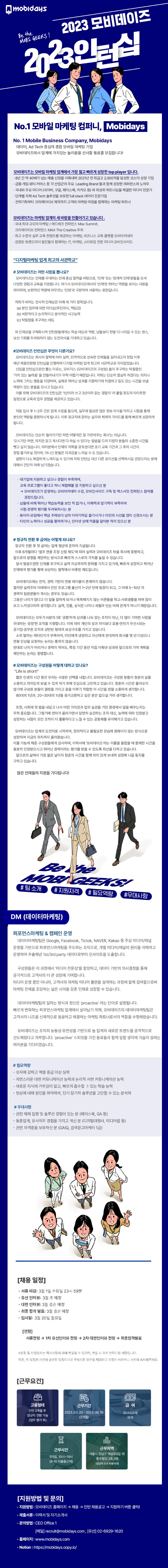 2023년 3월 DM 인턴 채용공고1000.jpg