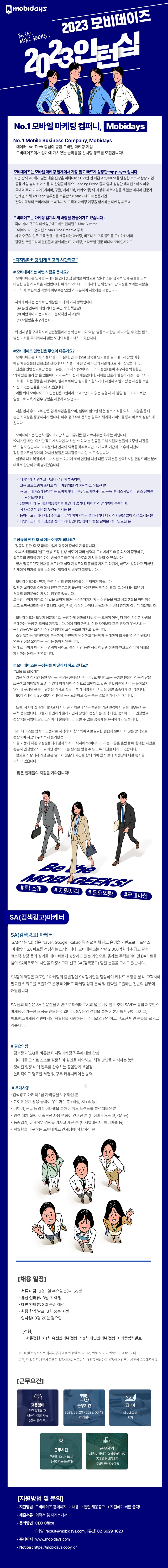 2023년-3월-SA-인턴-채용공고-1000.jpg