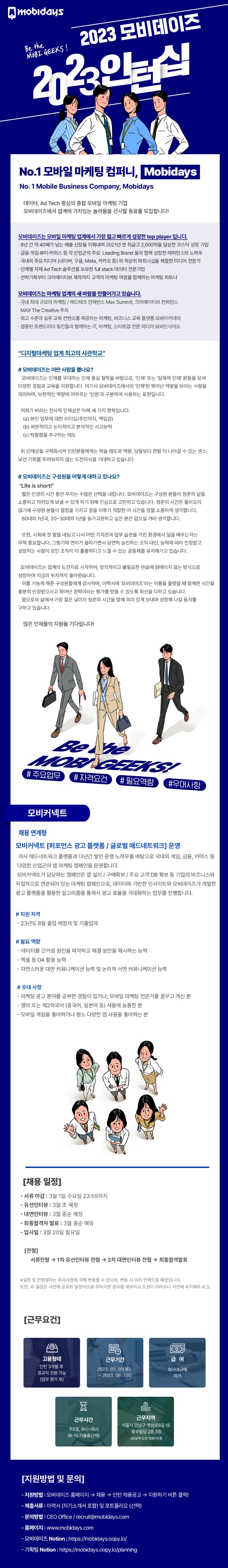 2023-3월-커넥트-인턴-채용공고-1000.jpg