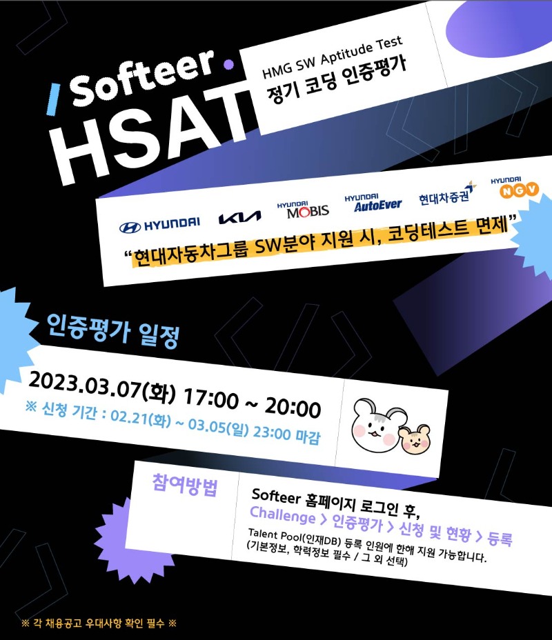 현대자동차 Softeer 정기 코딩테스트 홍보포스터.jpg