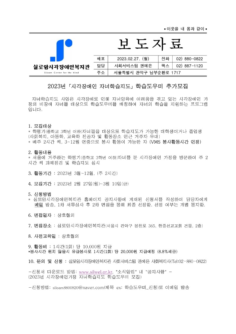 2023년 자녀학습지도 학습도우미 추가모집(보도자료)__page-0001.jpg