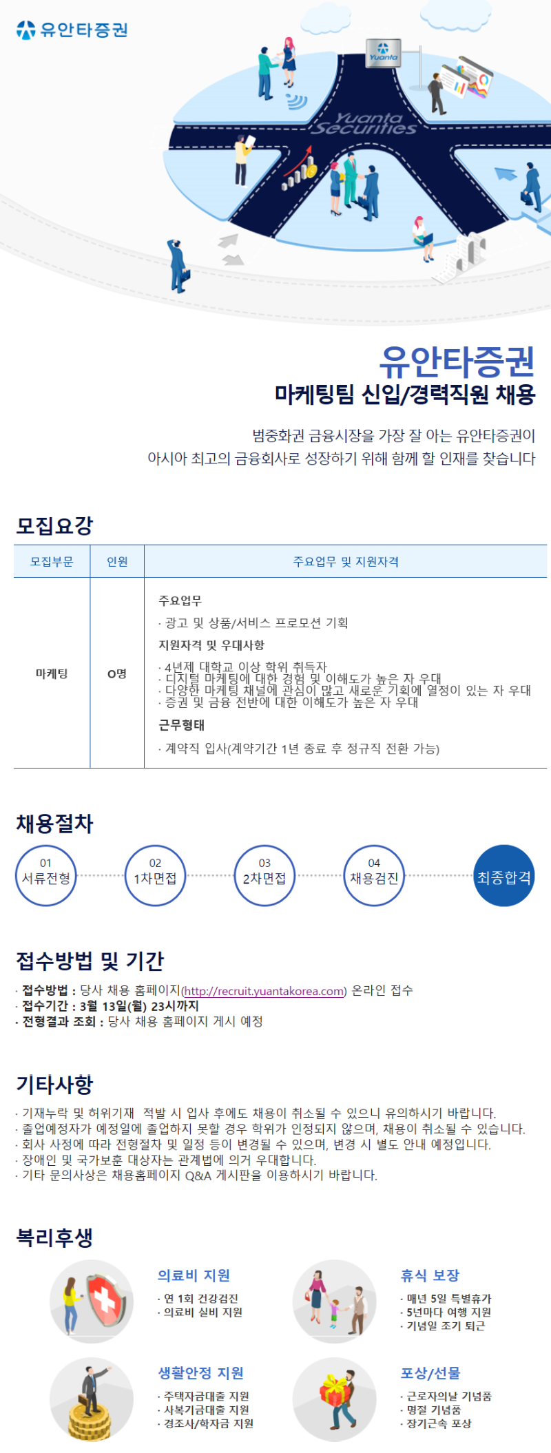마케팅팀 신입,경력직원 채용공고문(사진).PNG