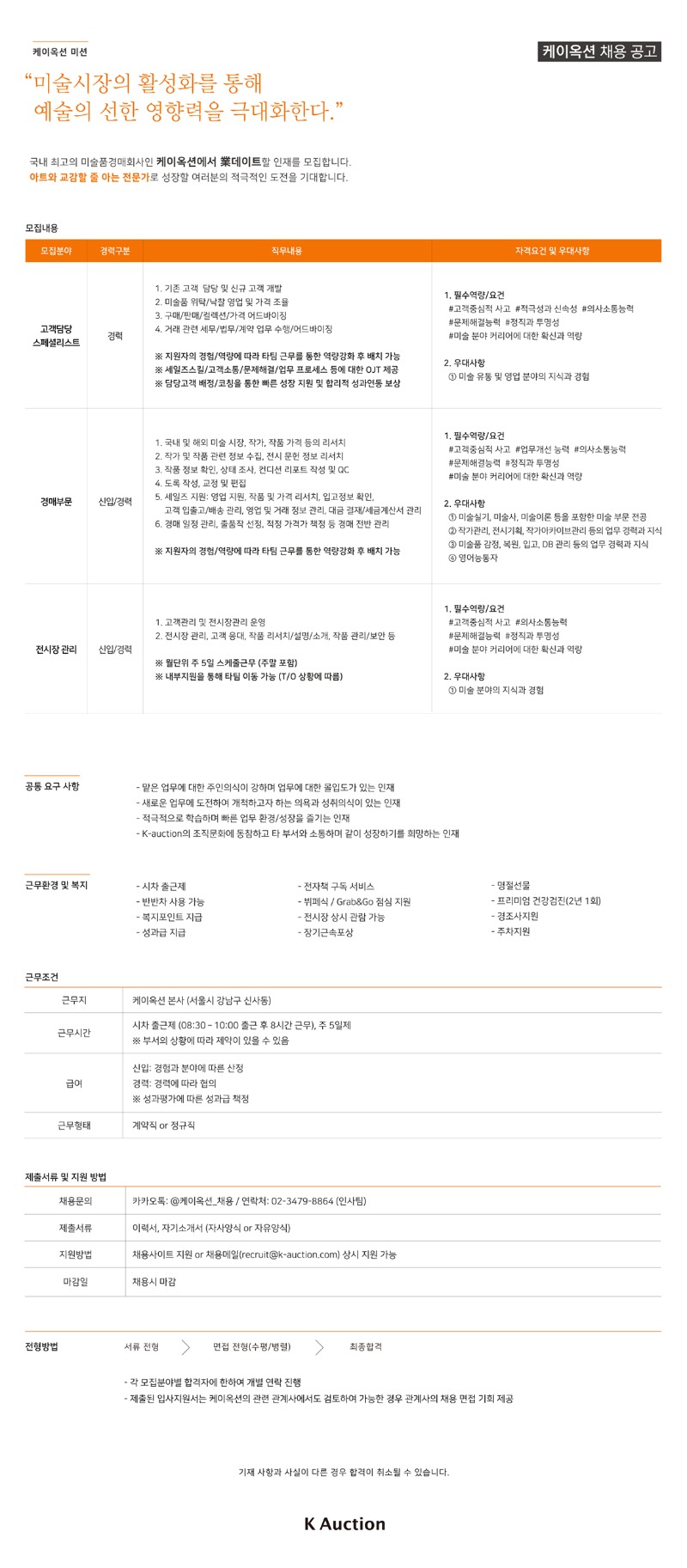 [채용공고]경매세일즈부문(1160px)_230111.jpg