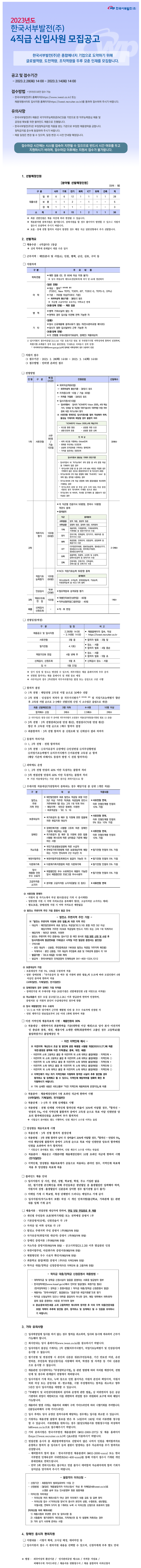 한국서부발전 공고.png