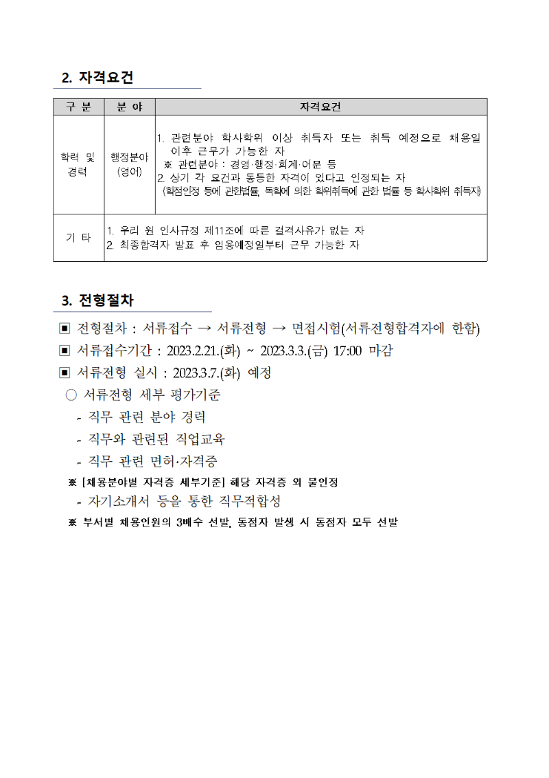 2023년 제2차 계약직 직원 채용 공고문 및 직무기술서_국외실사팀 이미지002.png