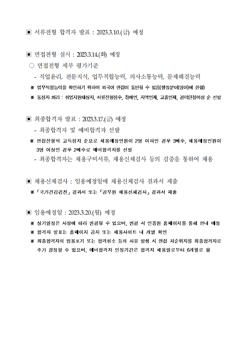 2023년 제2차 계약직 직원 채용 공고문 및 직무기술서_국외실사팀 이미지004.png