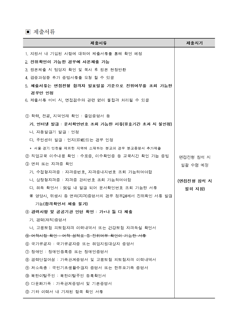 2023년 제2차 계약직 직원 채용 공고문 및 직무기술서_국외실사팀 이미지007.png