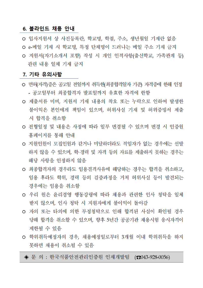 2023년 제2차 계약직 직원 채용 공고문 및 직무기술서_국외실사팀 이미지008.png