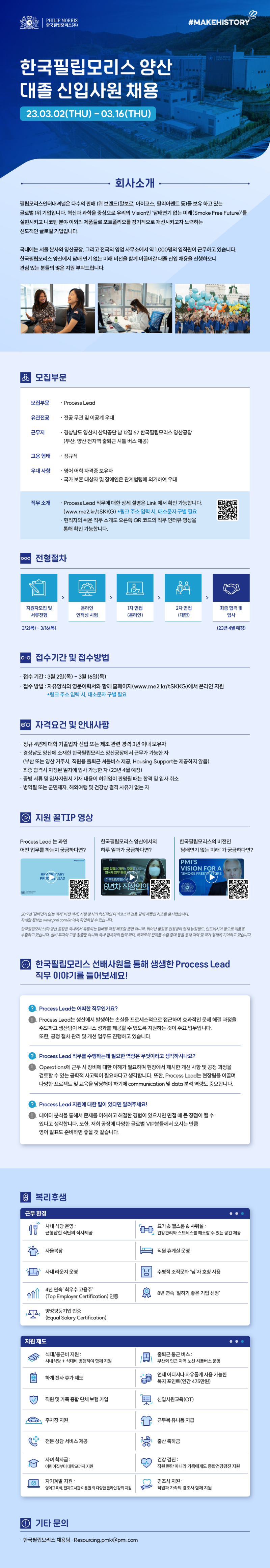 한국필립모리스_양산 대졸 신입사원 공채.png