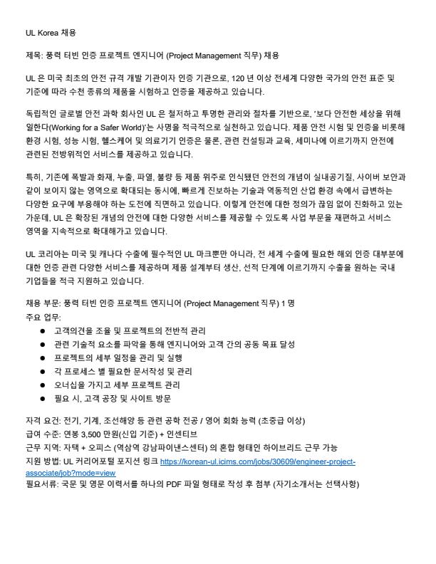 UL Korea - 2023 채용공고 이미지.jpg