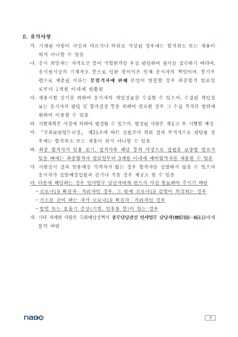 국회예산정책처_자료분석연구원(RA)_채용공고005.png