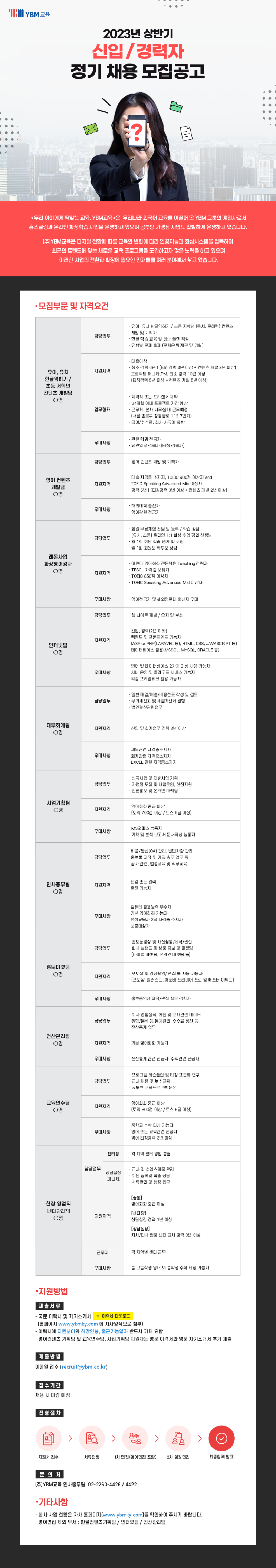 (주)와이비엠교육_채용공고_.png