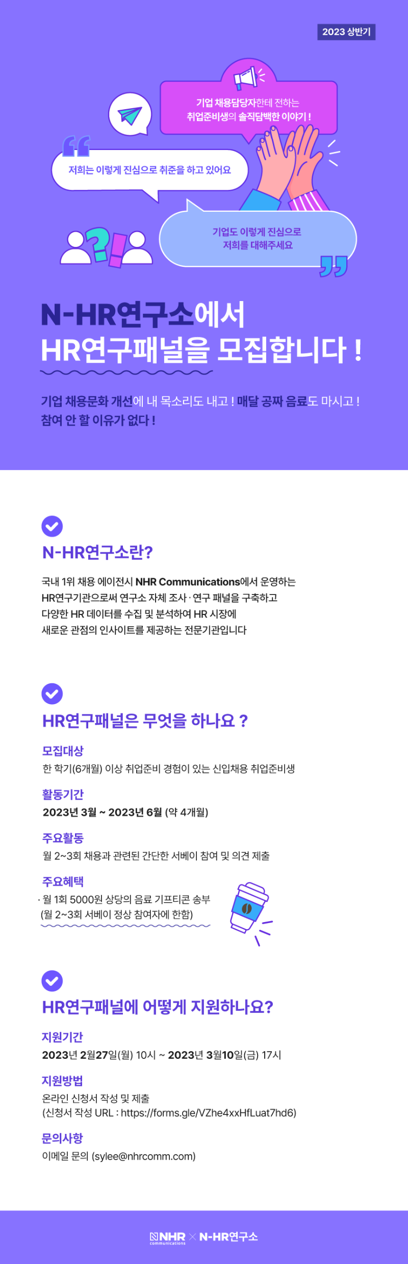 23상_N-HR_연구소_웹플라이어_2.png