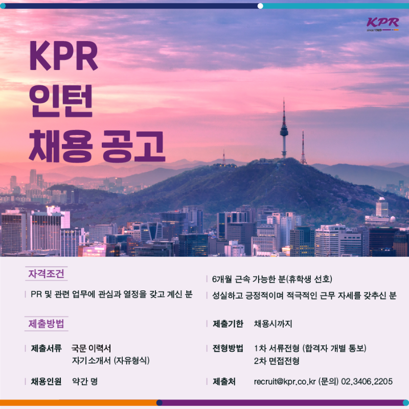 KPR_인턴 채용 공고.png