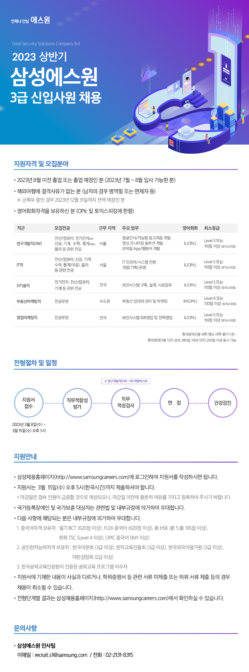2023 상반기_에스원 웹플라이어 최종.png