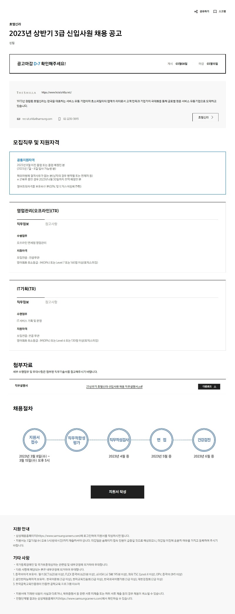 호텔신라 3급공채 채용공고_이미지.jpeg
