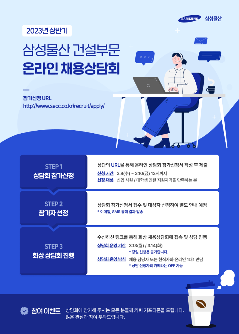 삼성물산 건설부문-채용상담회 안내.png