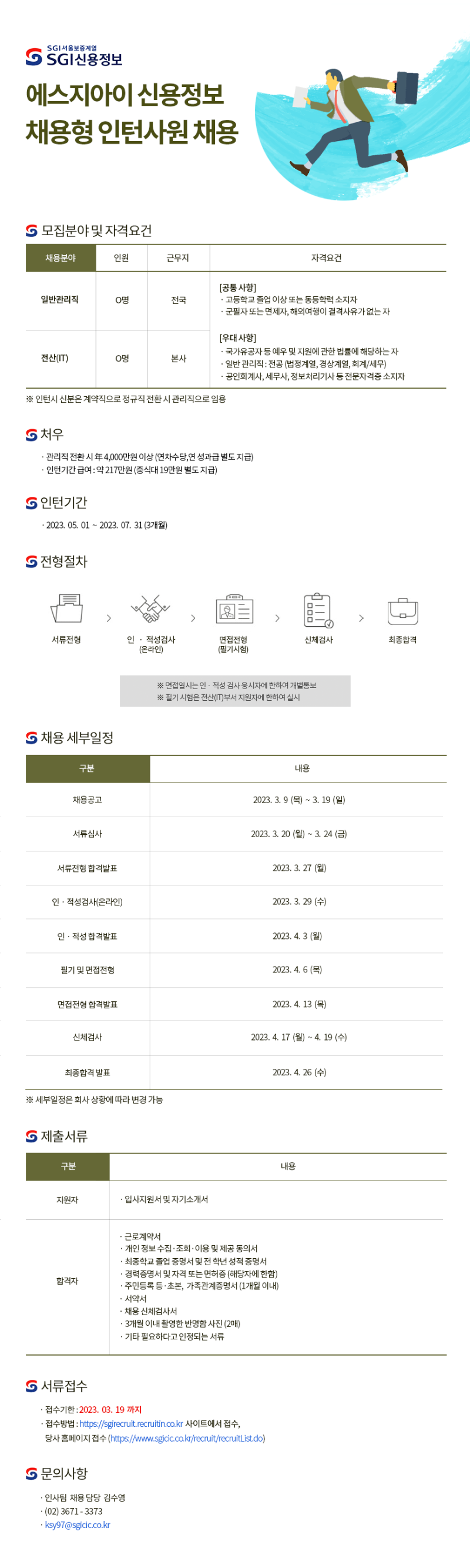 채용페이지디자인(최종작업본)_20230302.png