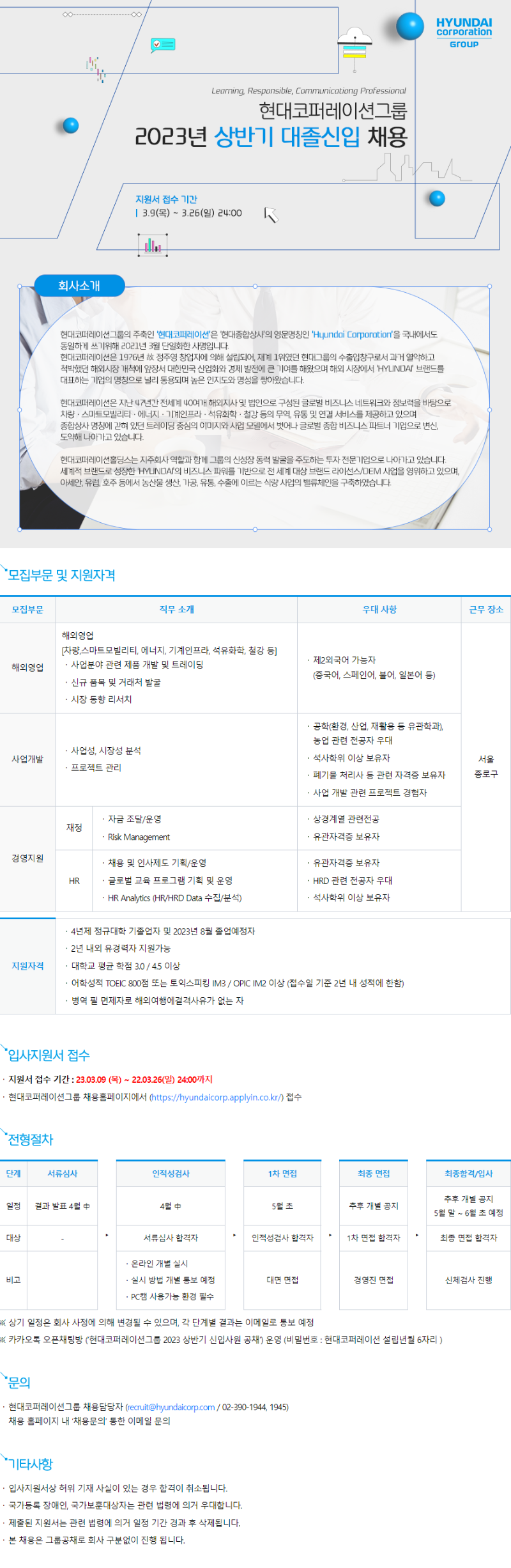 현대코퍼레이션그룹 신입채용_수정2.png